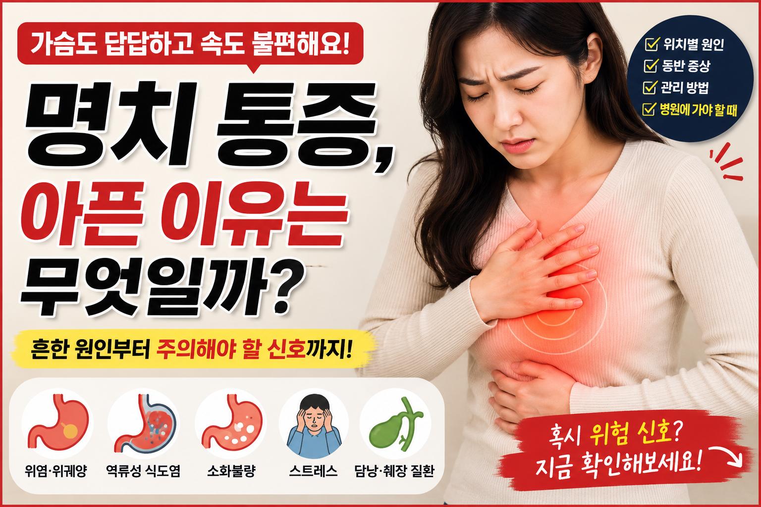 명치 통증 아픈이유는 썸네일