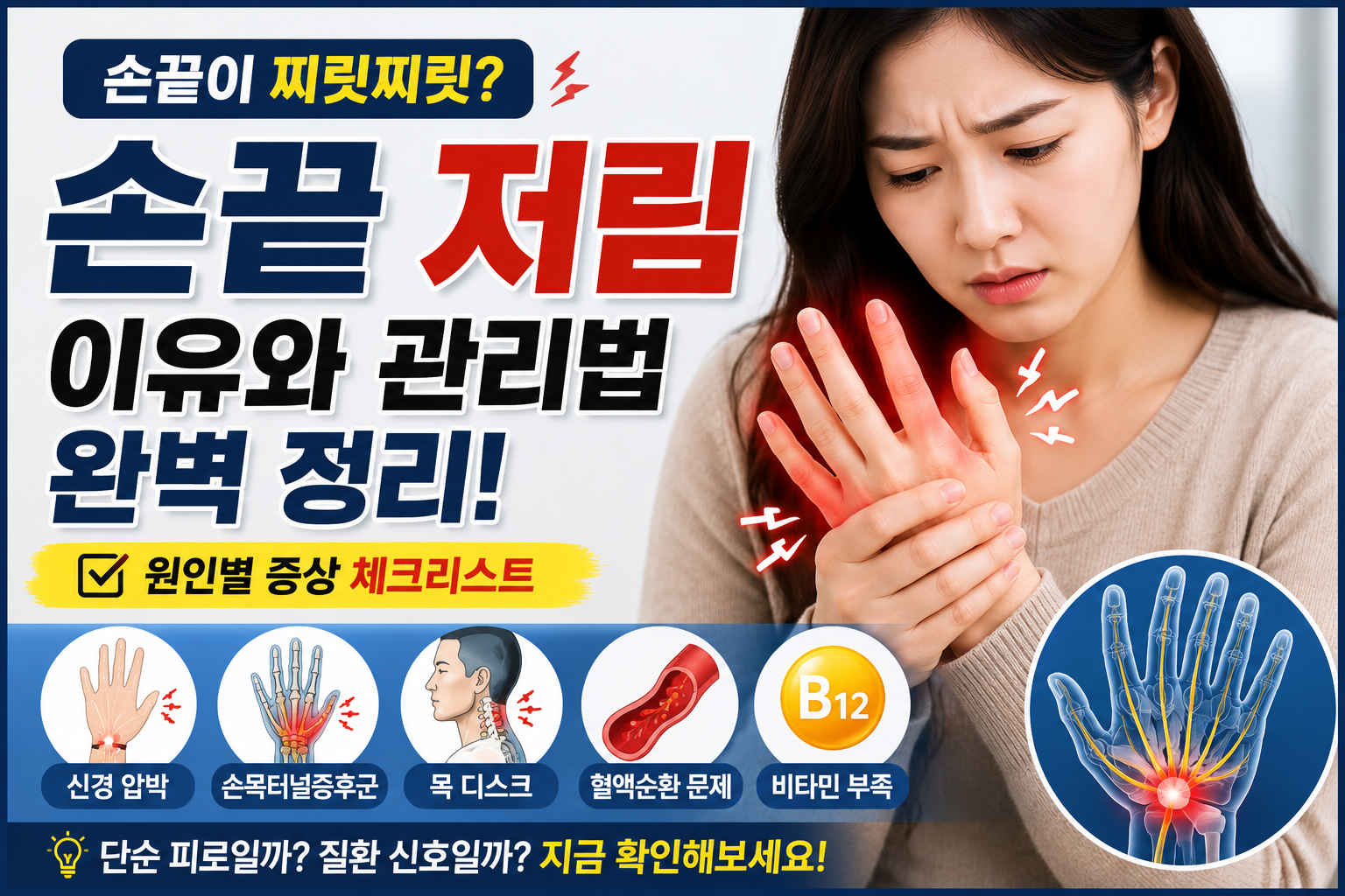 손끝 저림 이유 썸네일