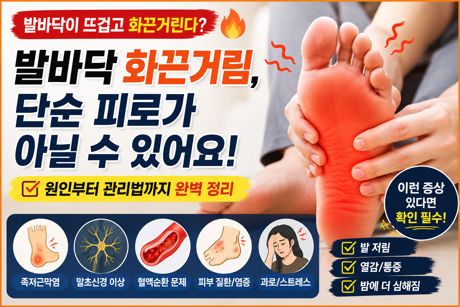 발바닥 화끈거림 썸네일