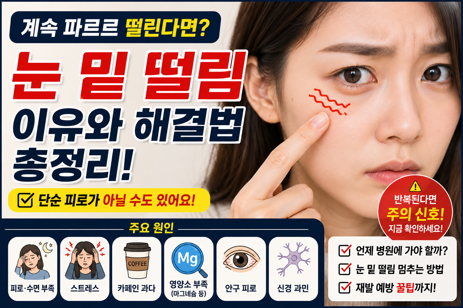 눈 밑 떨림 썸네일