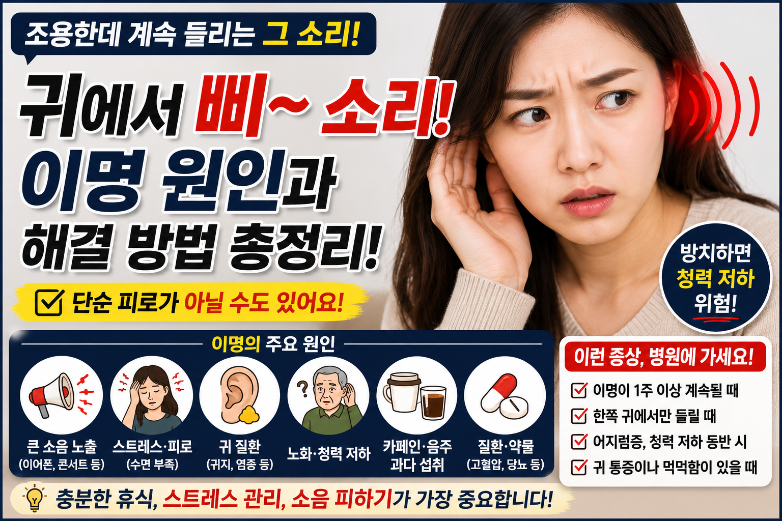 귀에서 삐 소리 썸네일