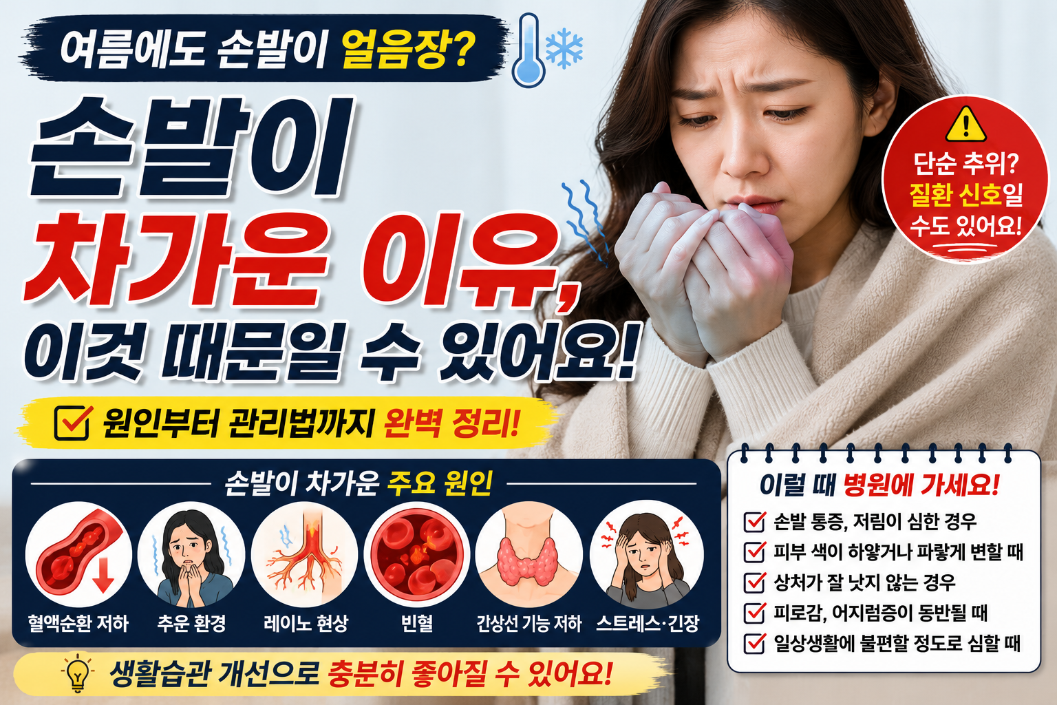 손발이 차가운 이유 썸네일