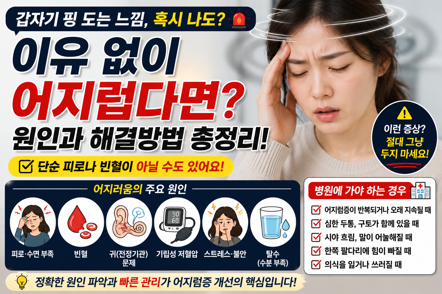 이유없이 어지럽다면? 썸네일