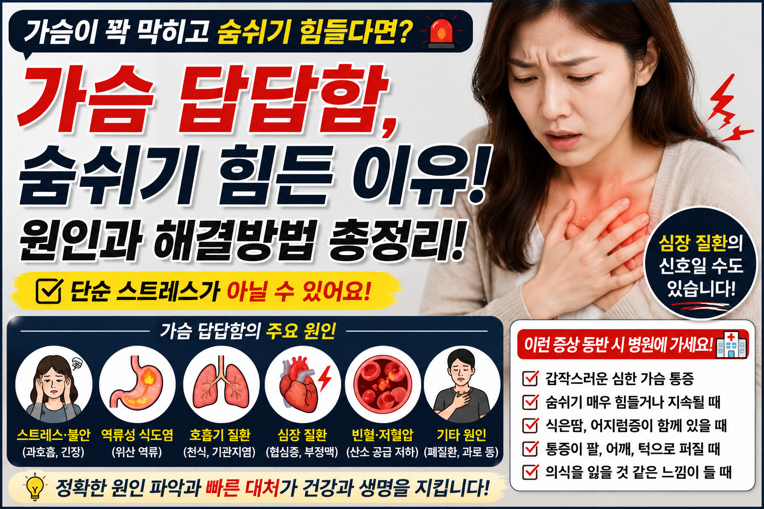 가슴 답답한 썸네일