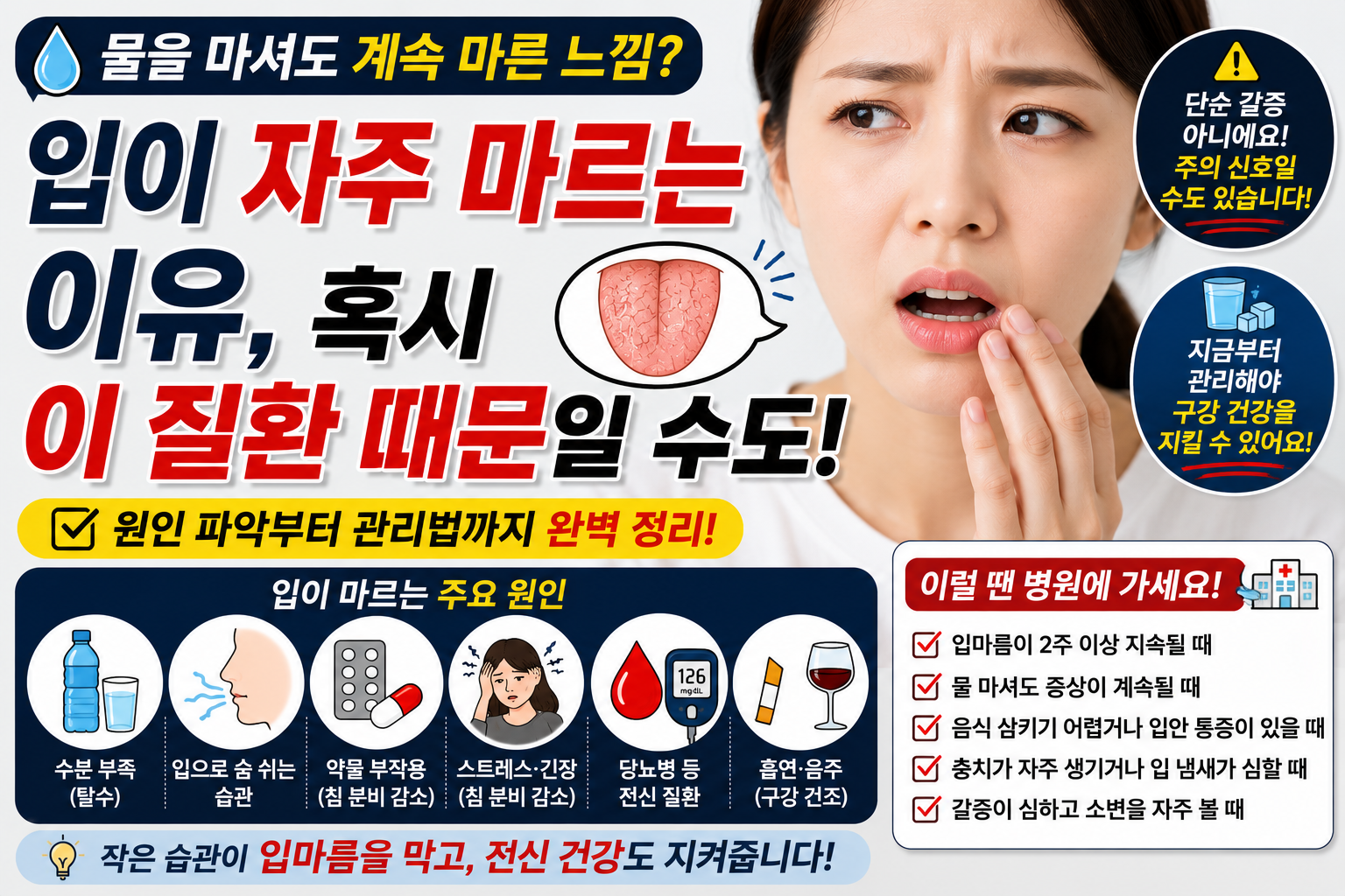 입이 자주 마르는 이유 썸네일