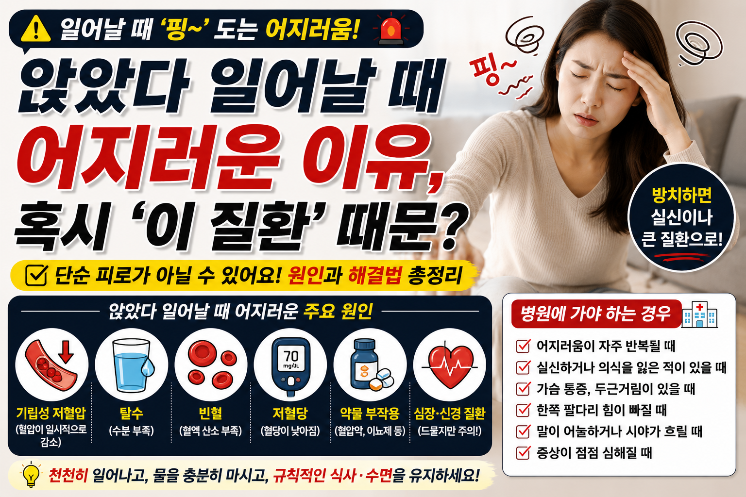 앉았다 일어날때 어지러운 이유 썸네일