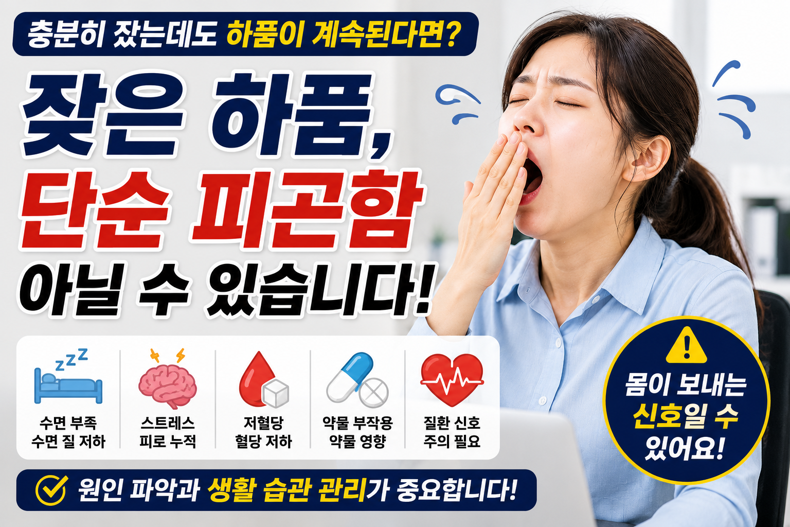 잦은 하품 단순 피곤함 썸네일