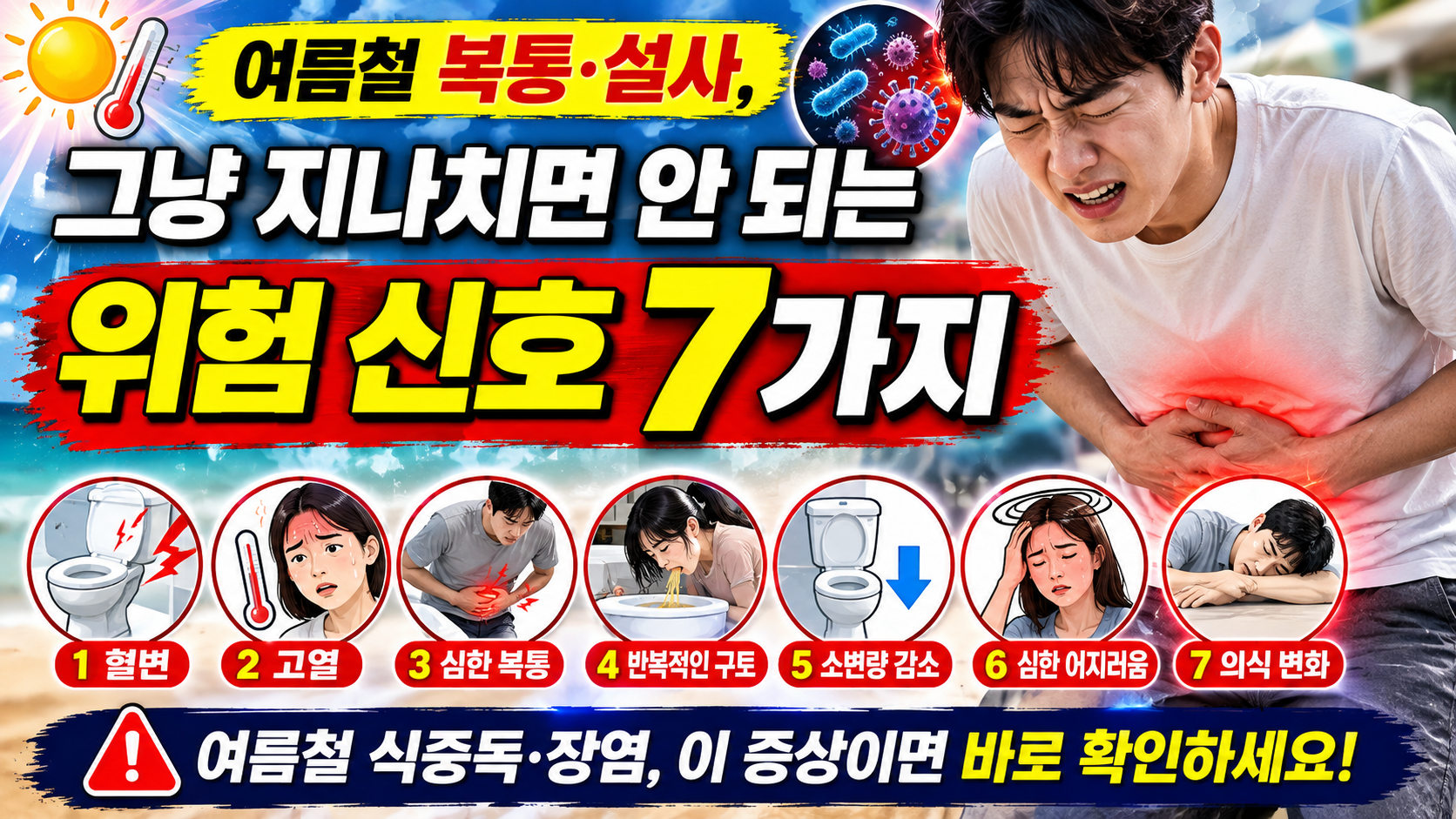 그냥 지나치면 안되는 위험신호7가지 썸네일