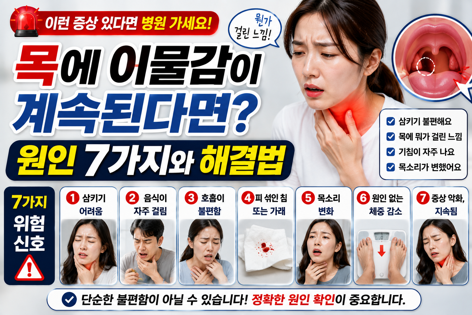 목에 이물감이 계속된다면?썸네일 이미지