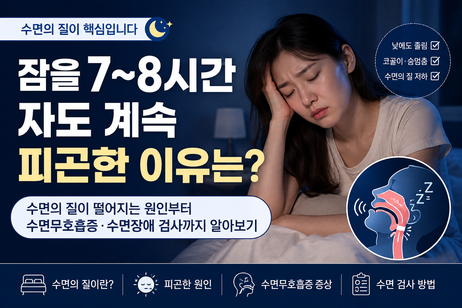 잠을7~8시간 자도 계속 피곤한 이유 썸네일