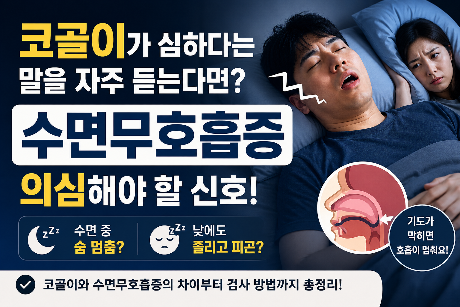 코골이가 심하다는 말을 자주 듣는다면? 썸네일