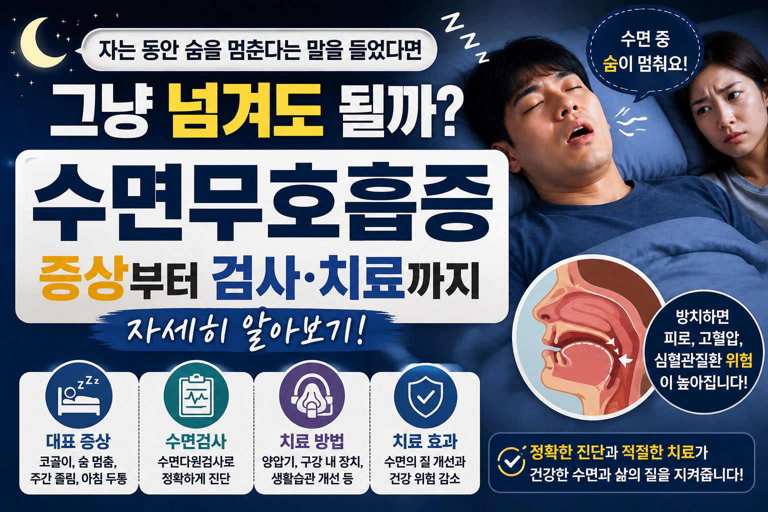 수면무홉흡증 썸네일