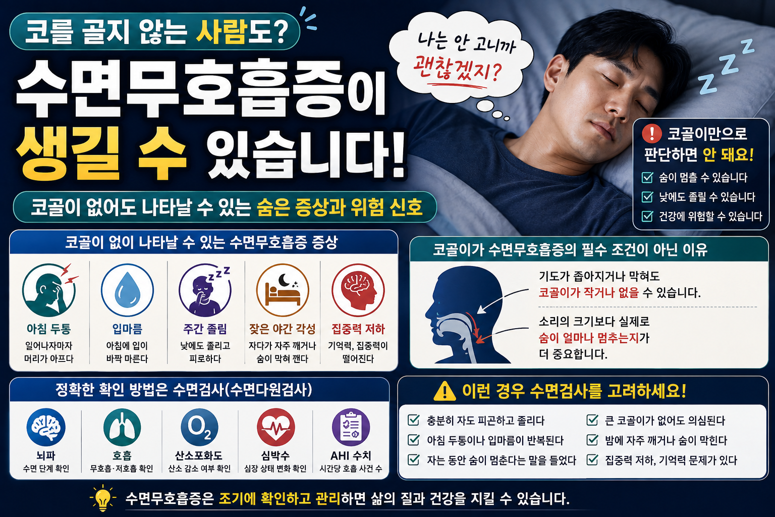 수면무호흡증이 생김 썸네일