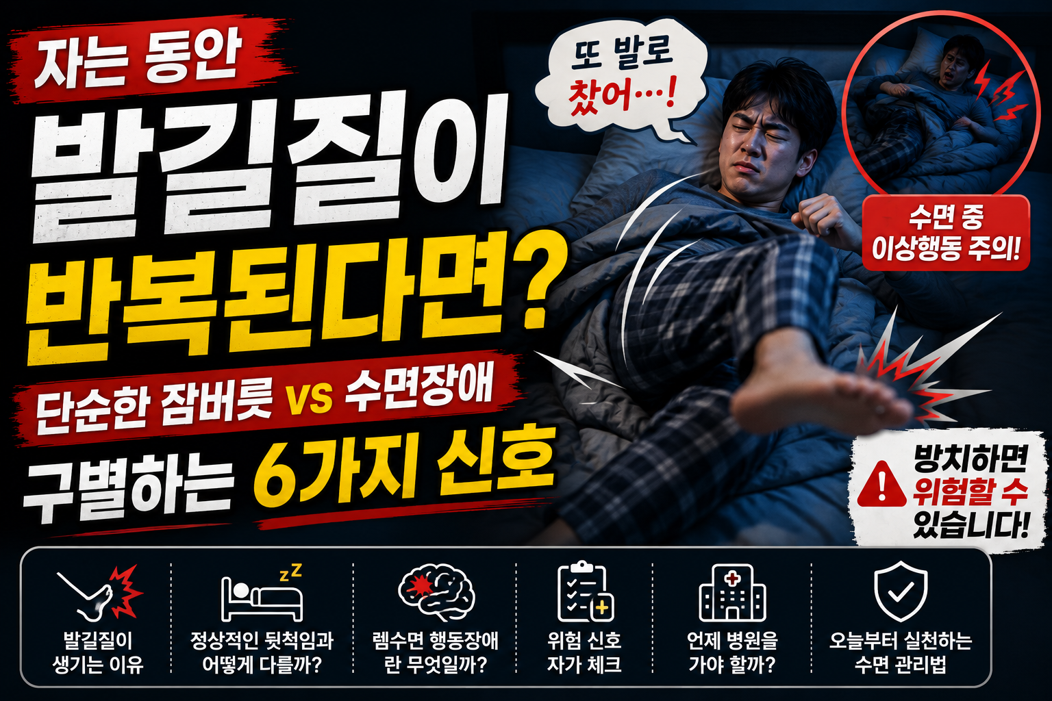 발길질이 반복된다면 썸네일