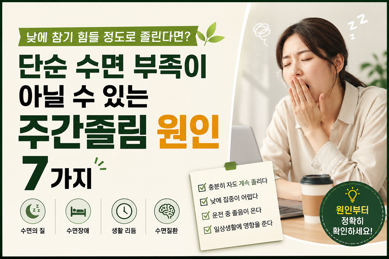 단순 수면 부족 썸네일 이미지