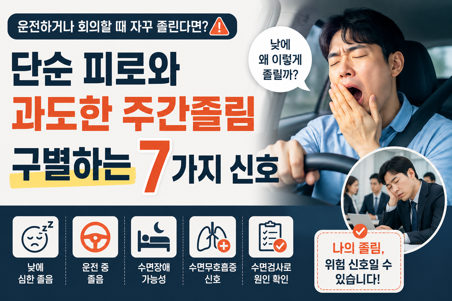 단순 피로와 과도한 주간졸림 썸네일