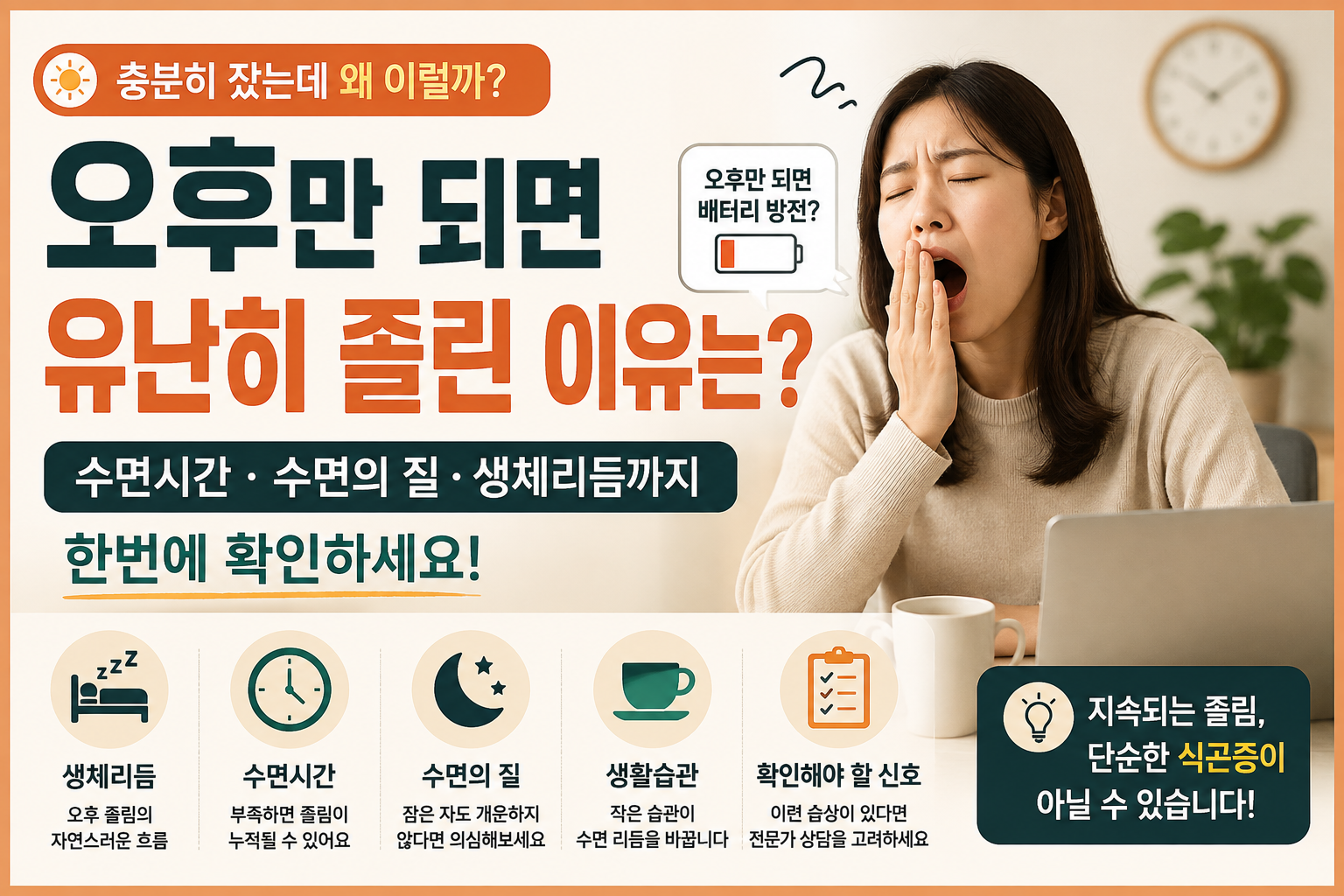 오후만 되면 유난히 졸린이유 썸네일