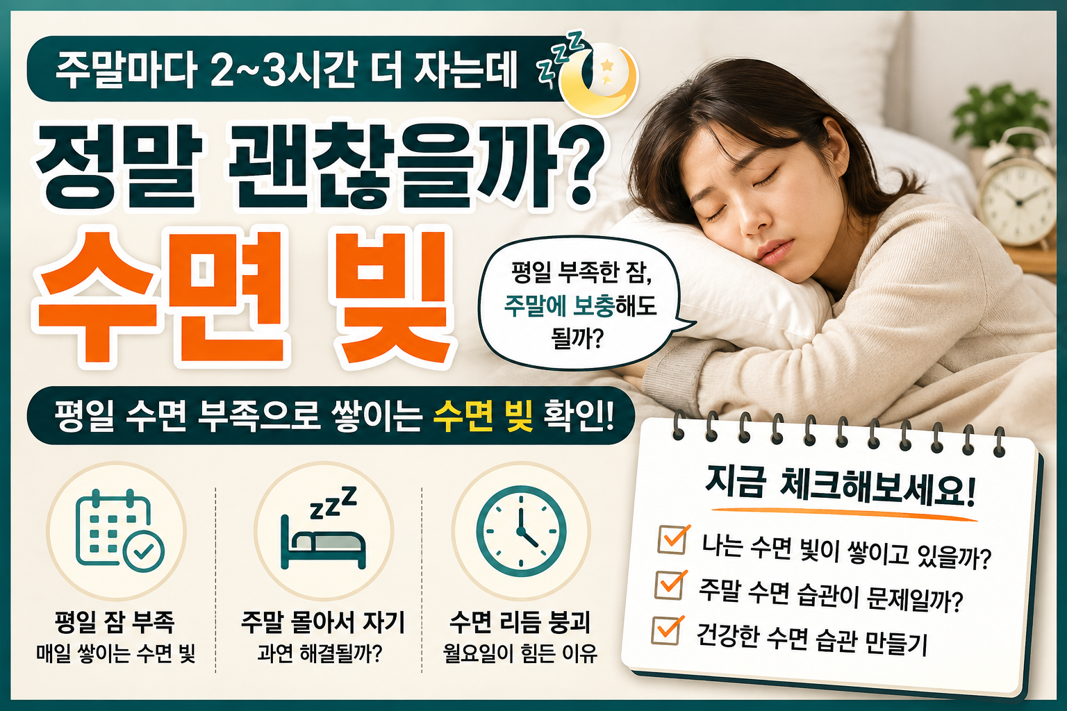 수면 빚 썸네일