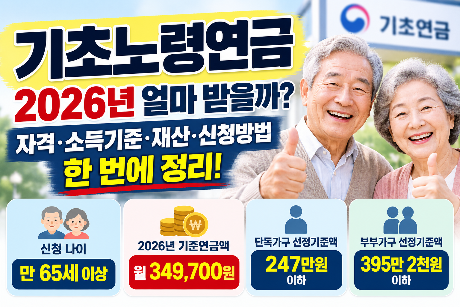 기초노령연금 썸네일 이미지