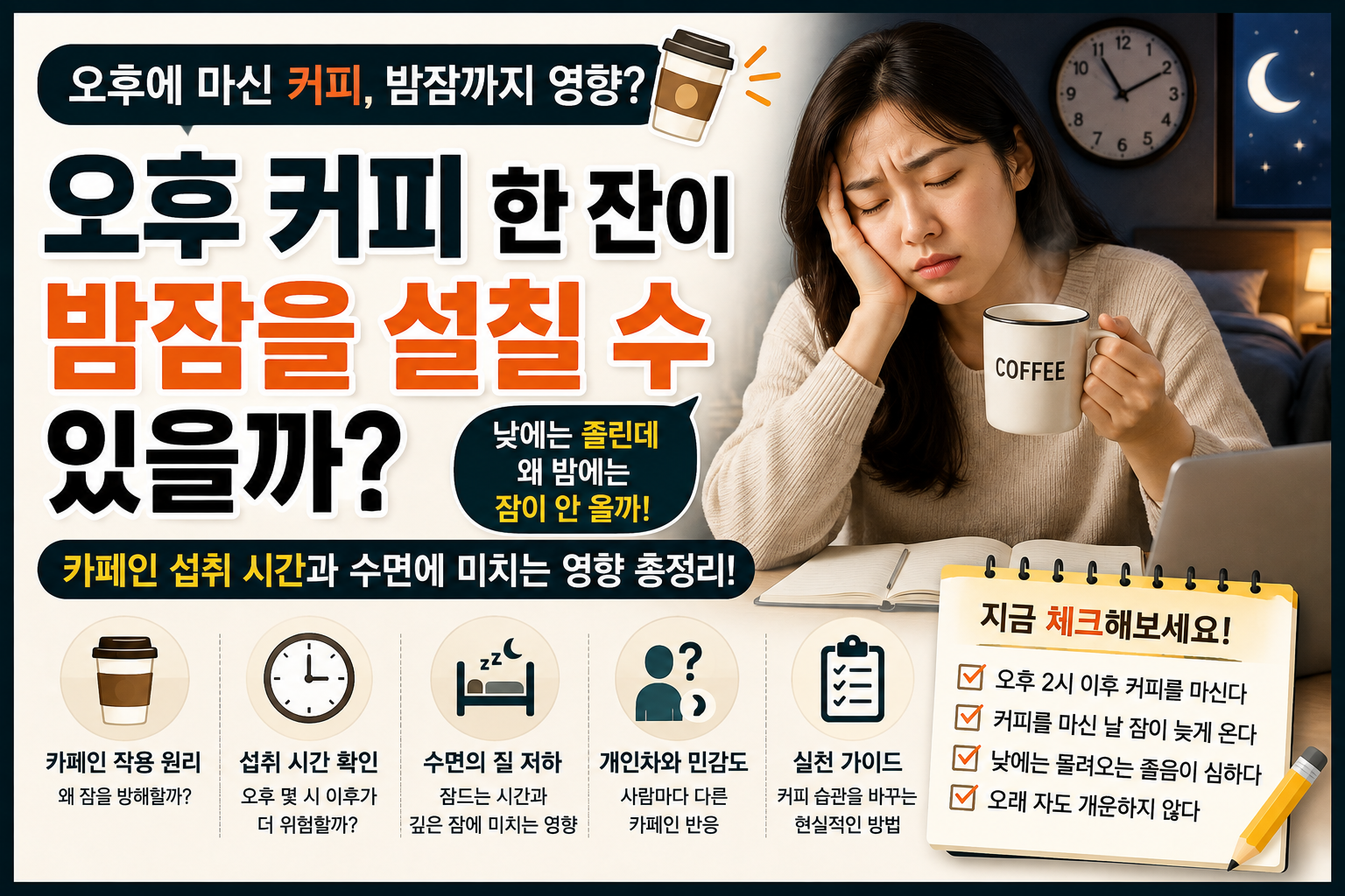 밤잠을 설칠 수 있을까 썸네일