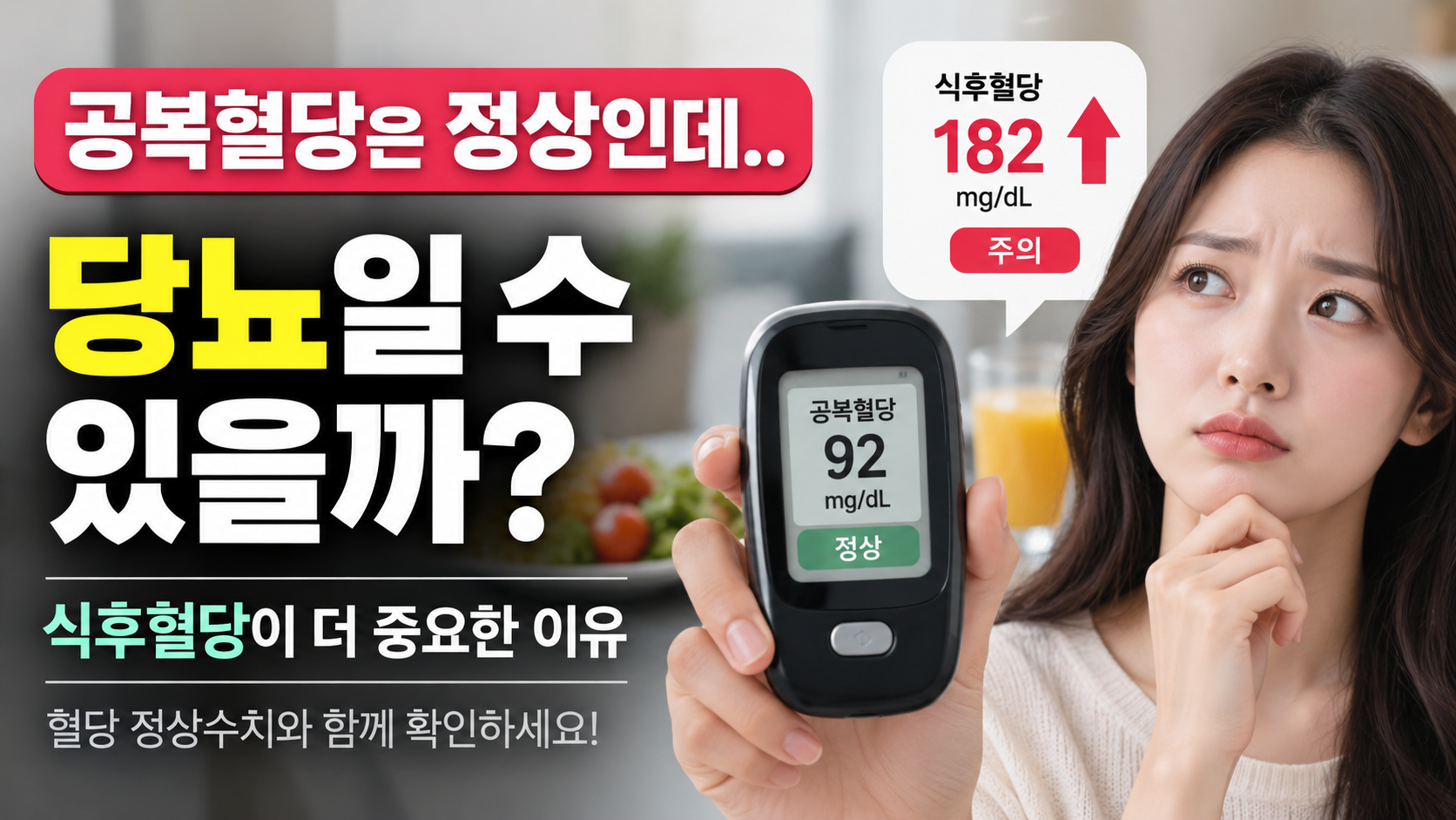 당뇨일수 있을까? 썸네일