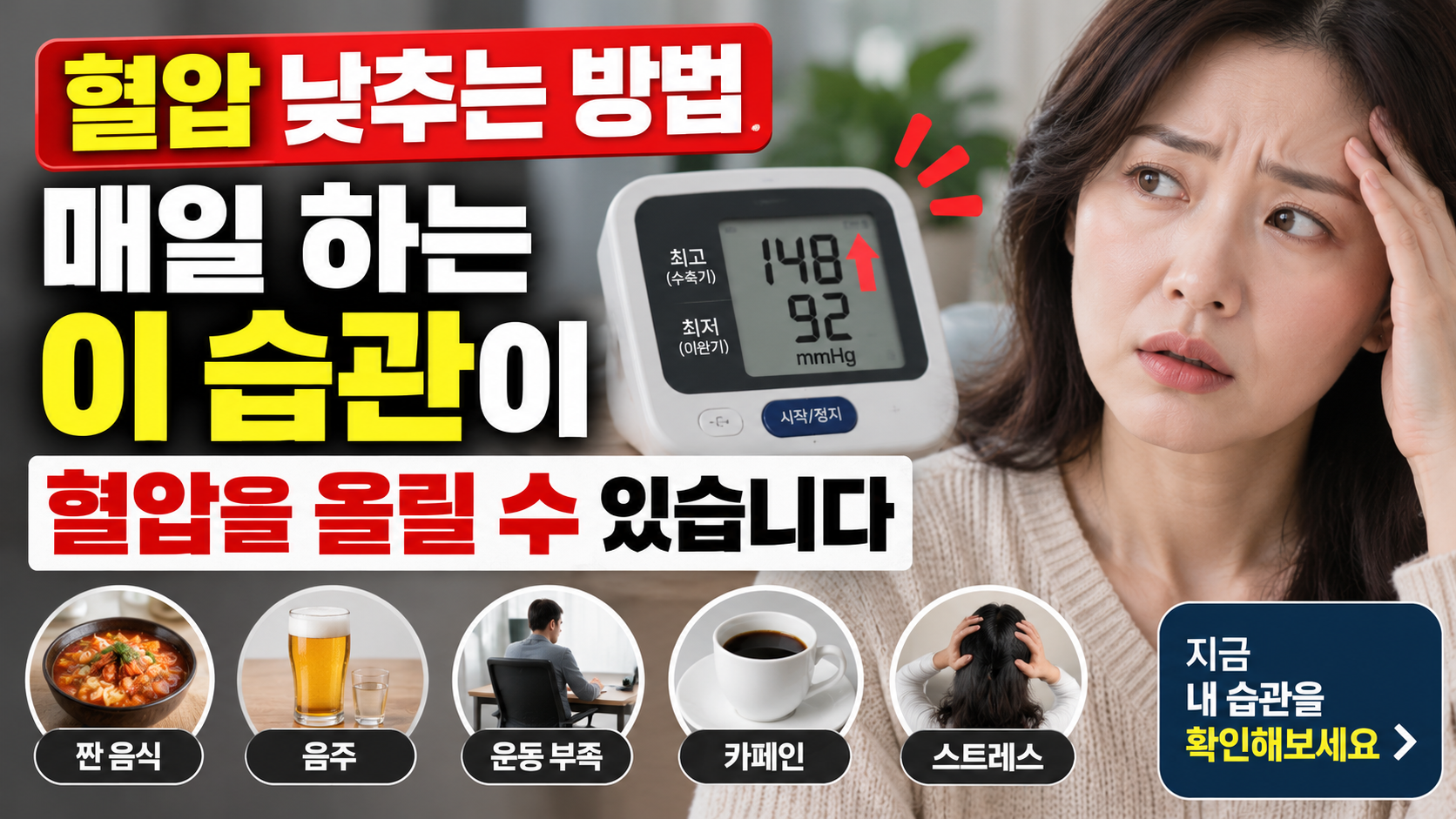 혈압 낮추는 방법 썸네일