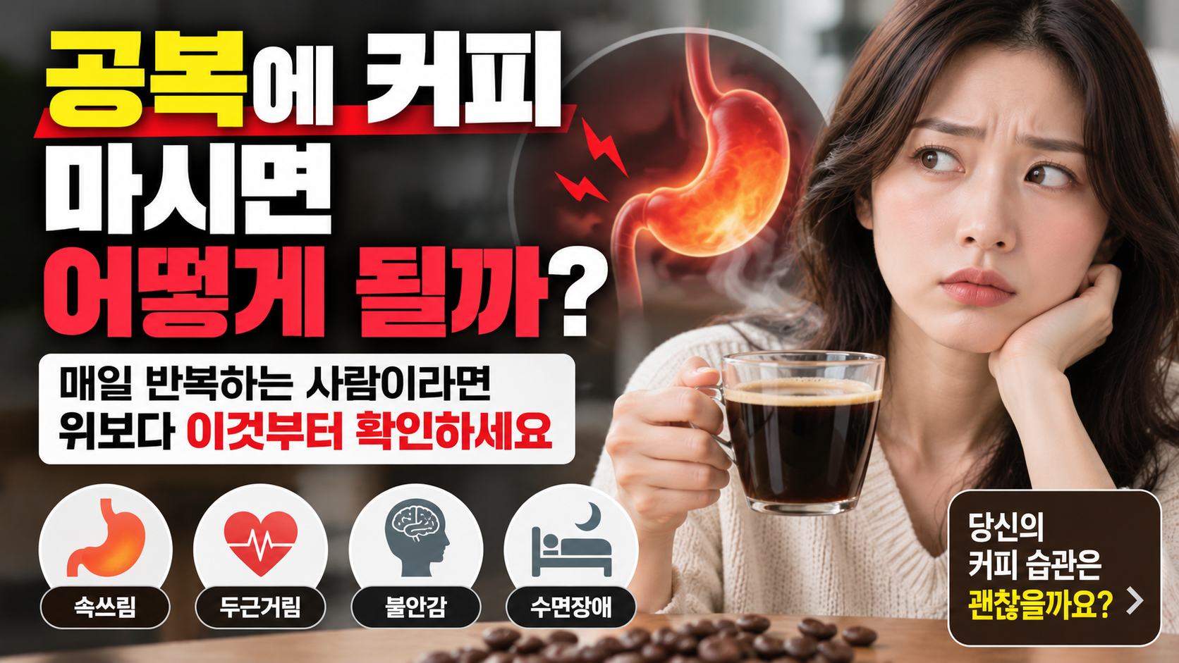 공복에 커피 썸네일