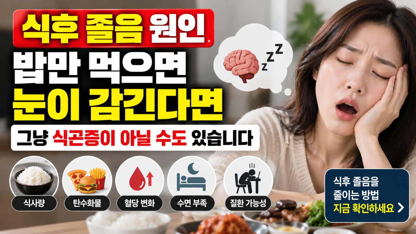 식후 졸음 원인 썸네일
