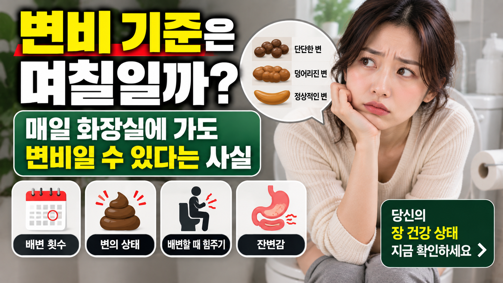 변비기준 며칠일까 썸네일