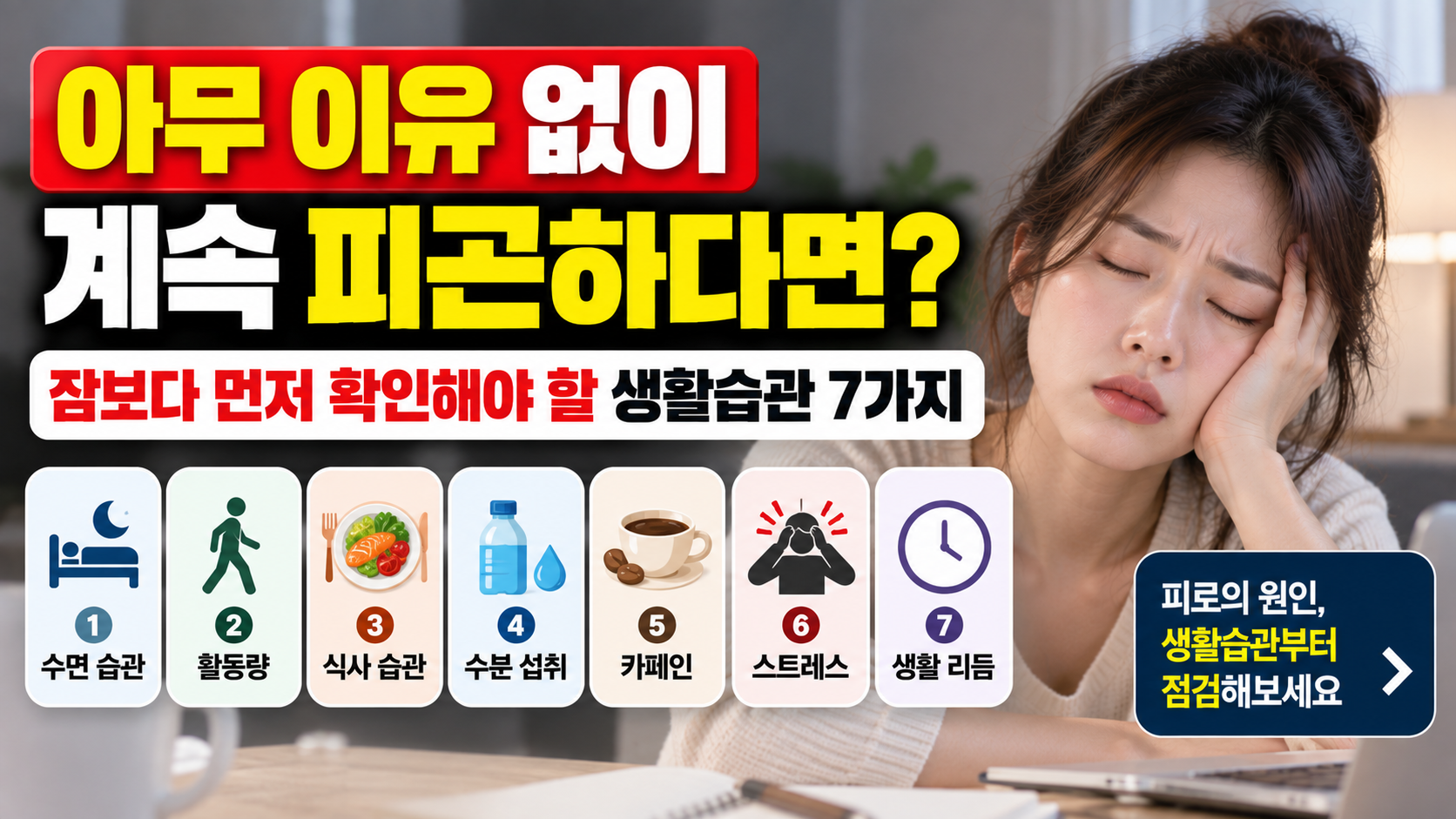 아무 이유없이 계속 피곤하다 썸네일