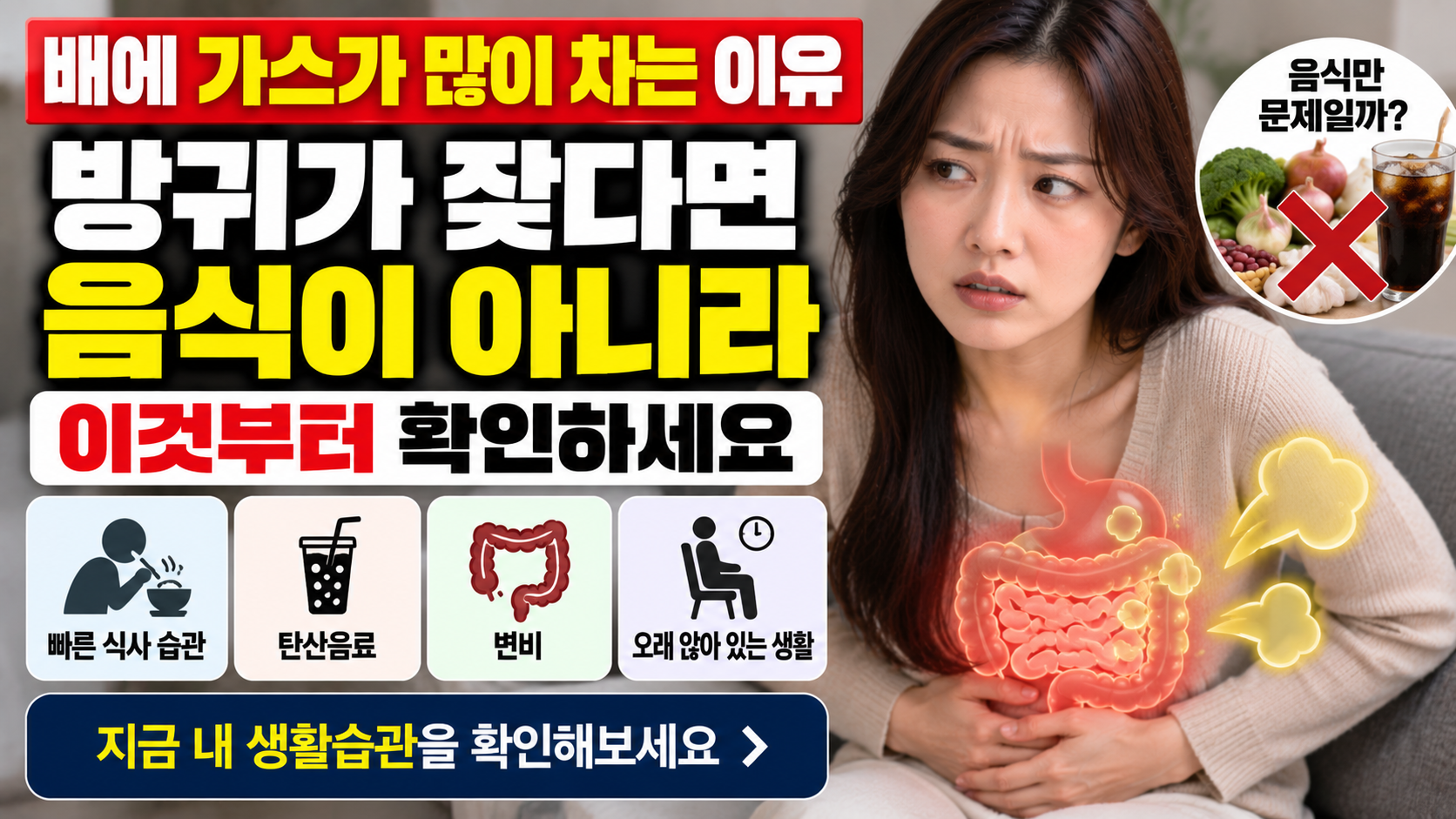 배에 가스가 많이 차는 이유 썸네일