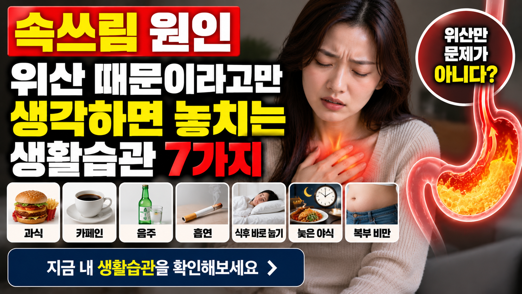 속쓰림 원인 썸네일