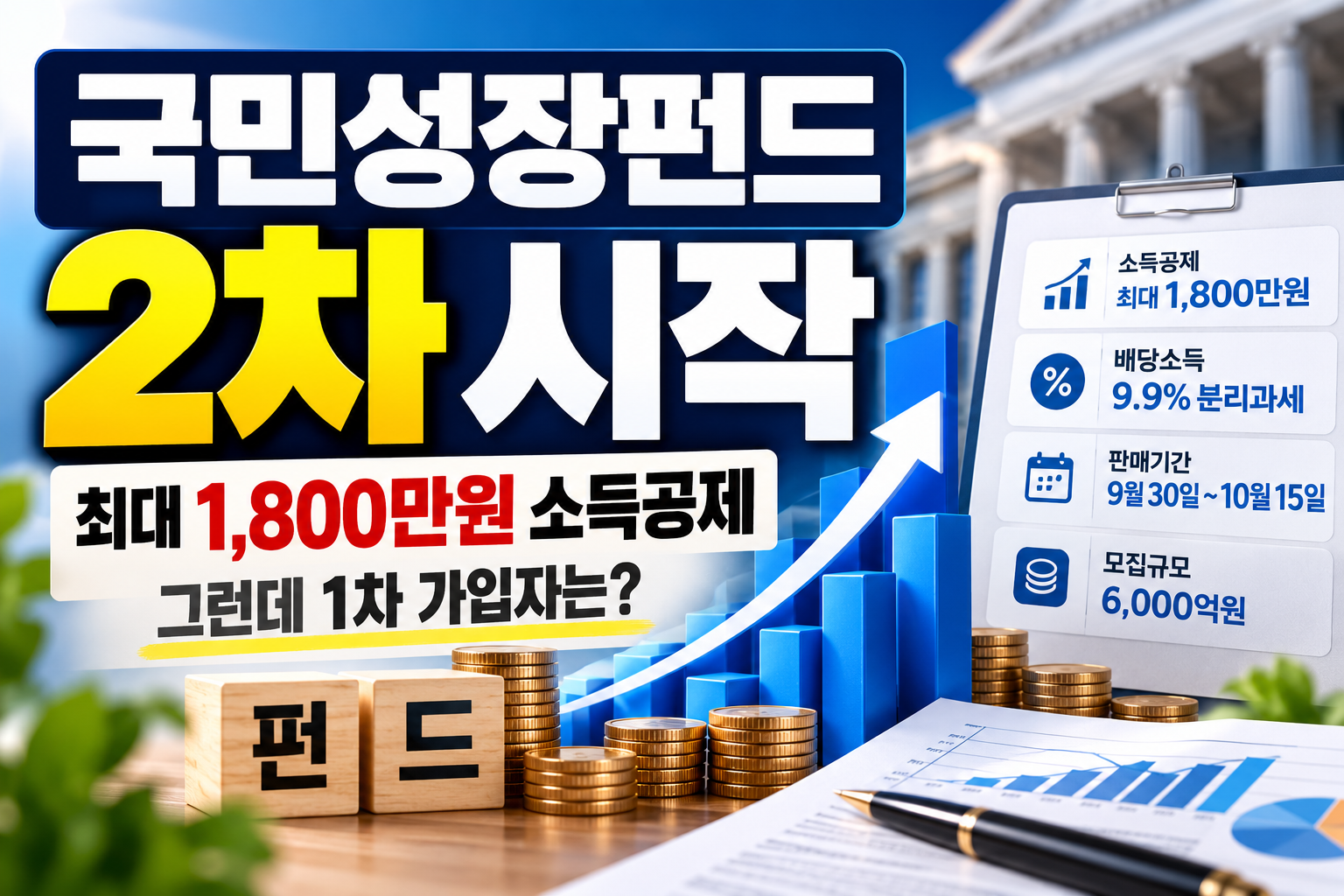 국민성장펀드 2차 시작 썸네일 이미지